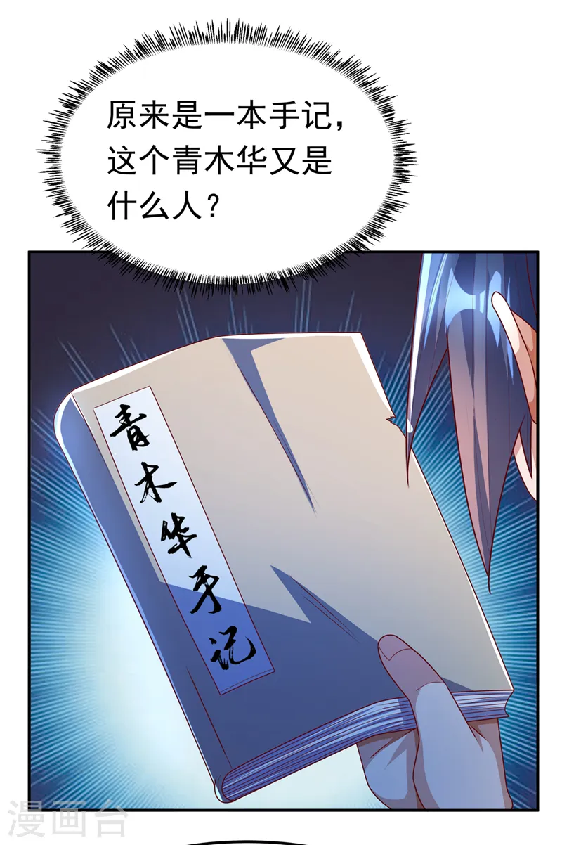 第177话 荒古时期的强者？！23