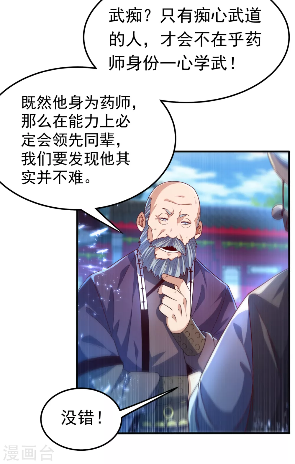 第82话 内院，天才集中营！5