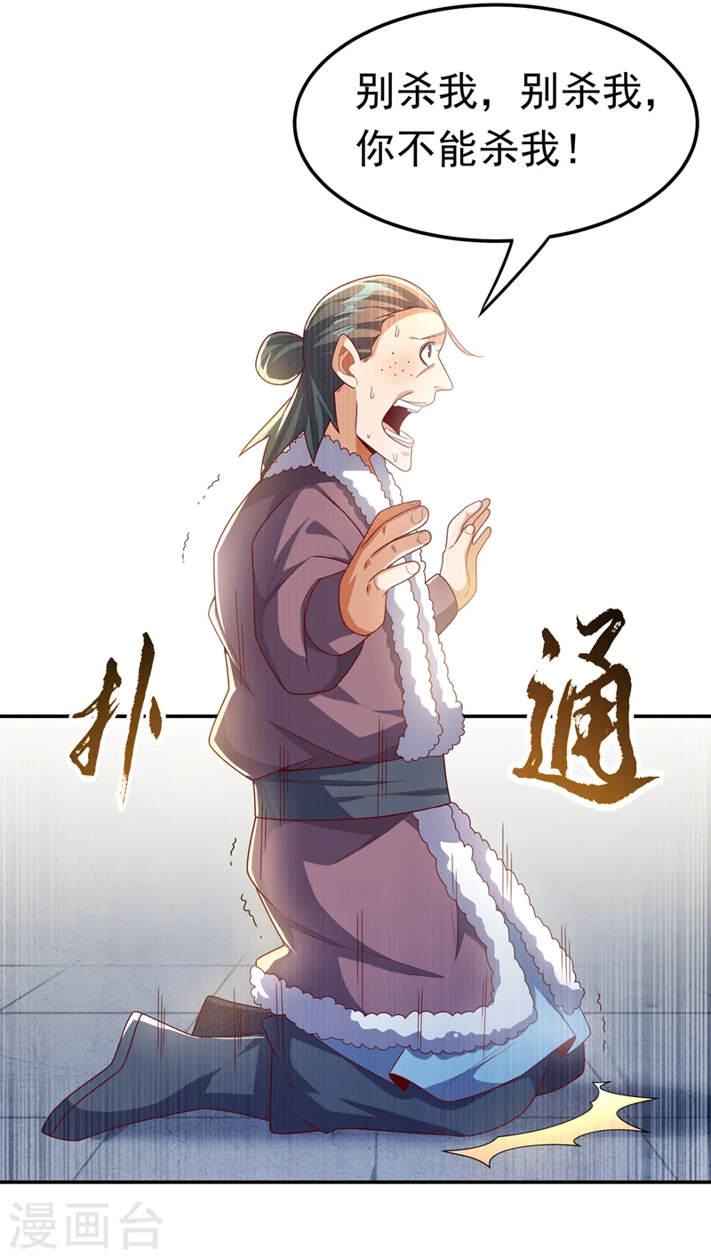 第202话 他是扇家的供奉？！17