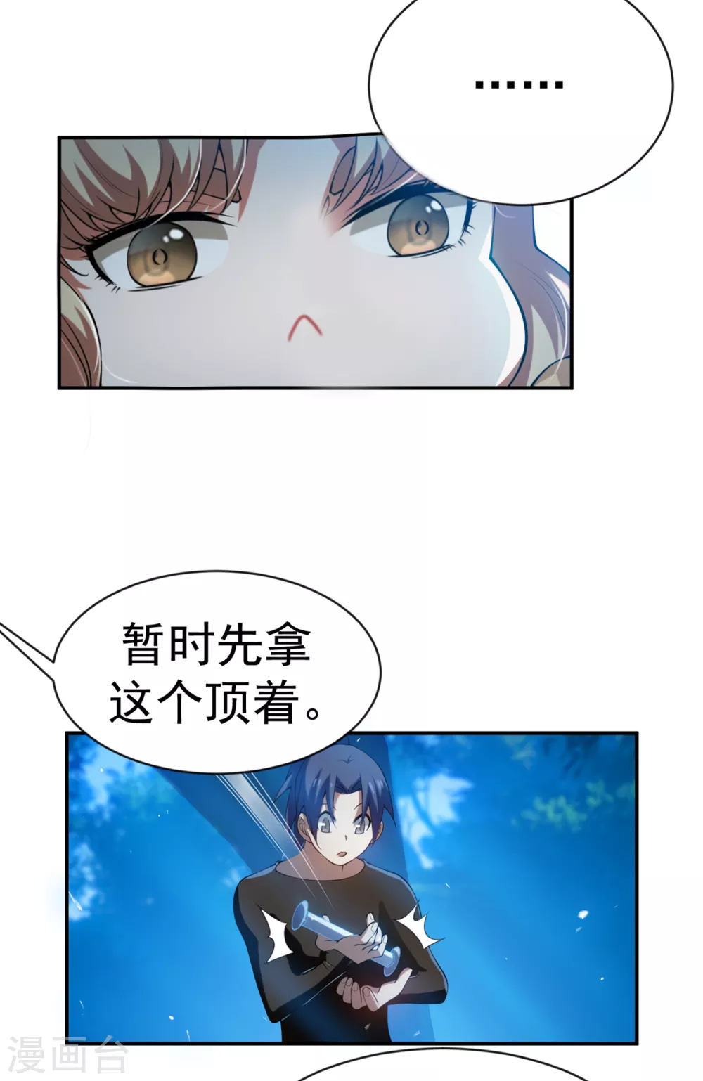 第33话 做我家的供奉药师！27