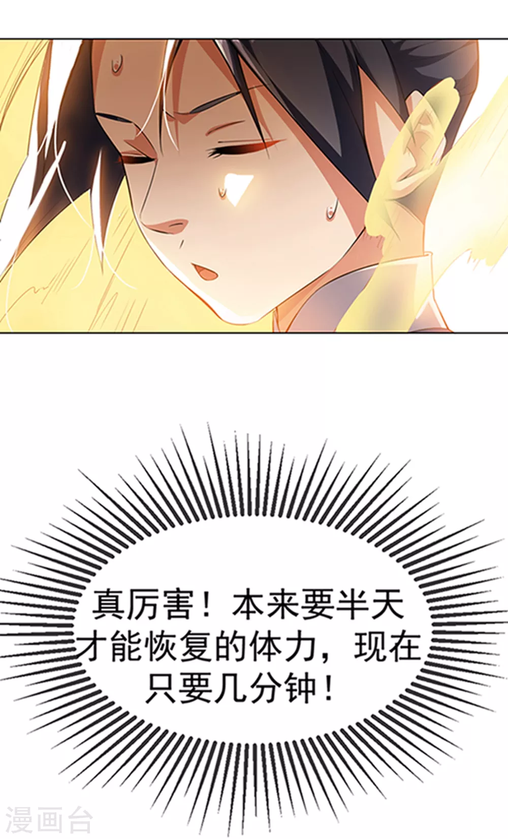 第8话 玄级武技不要钱~3