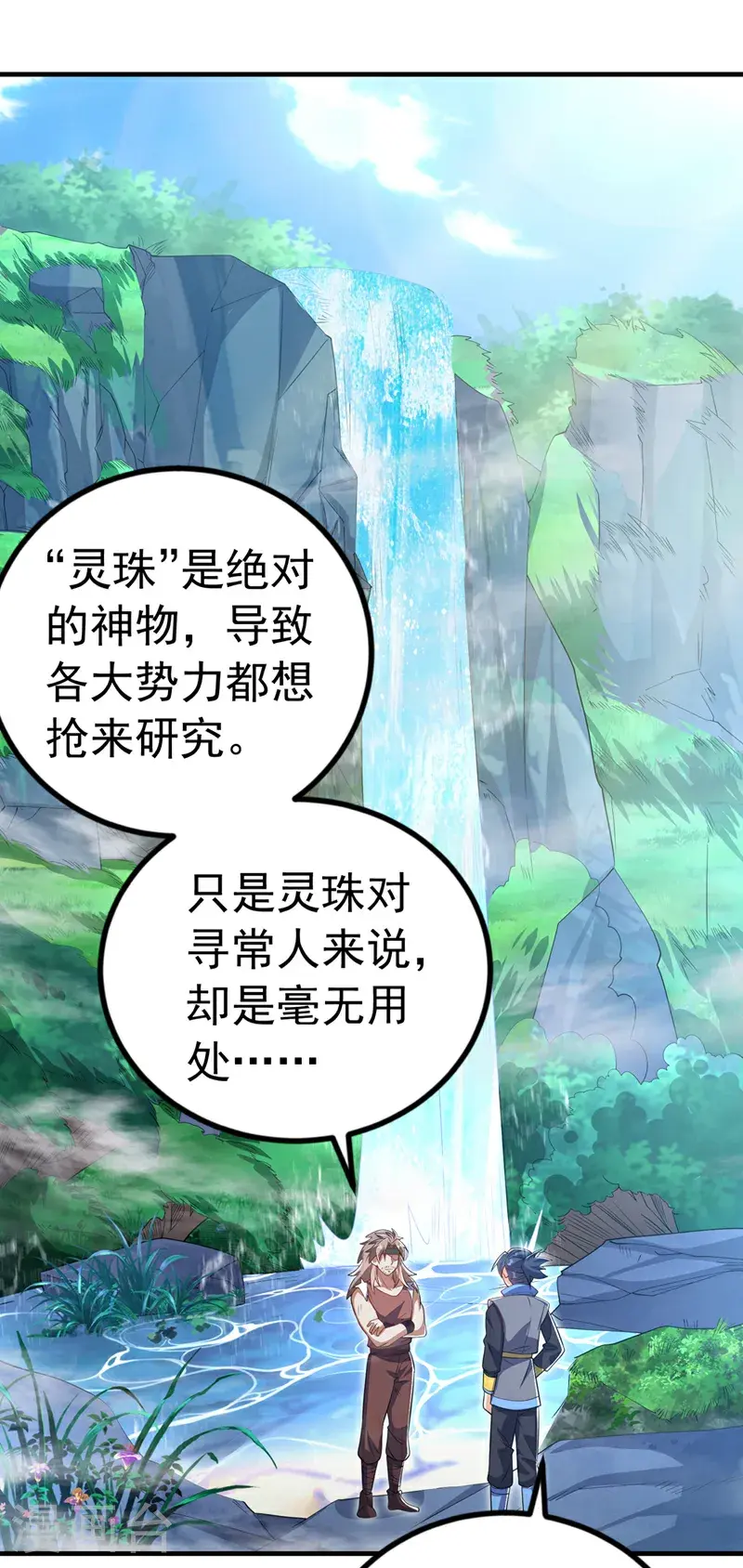 第457话 上代虚武之主！18