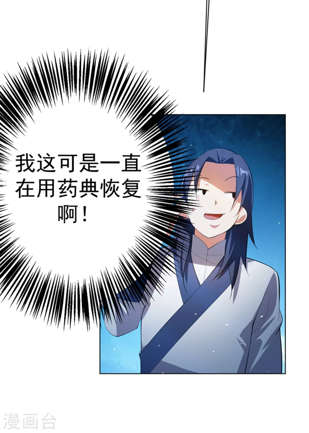 第26话 这就是武者状态？23