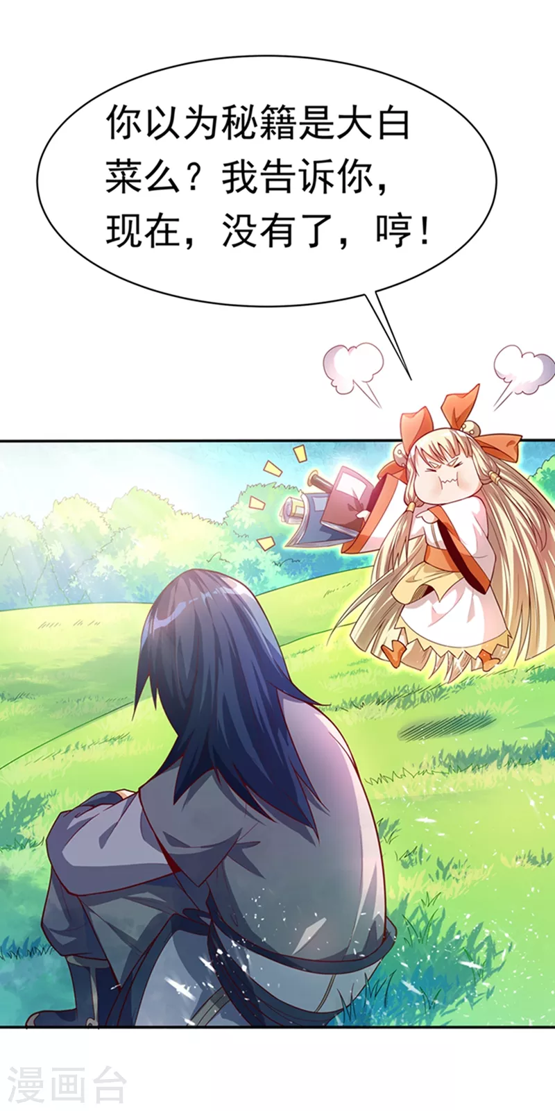 第42话 百盗域的历练6