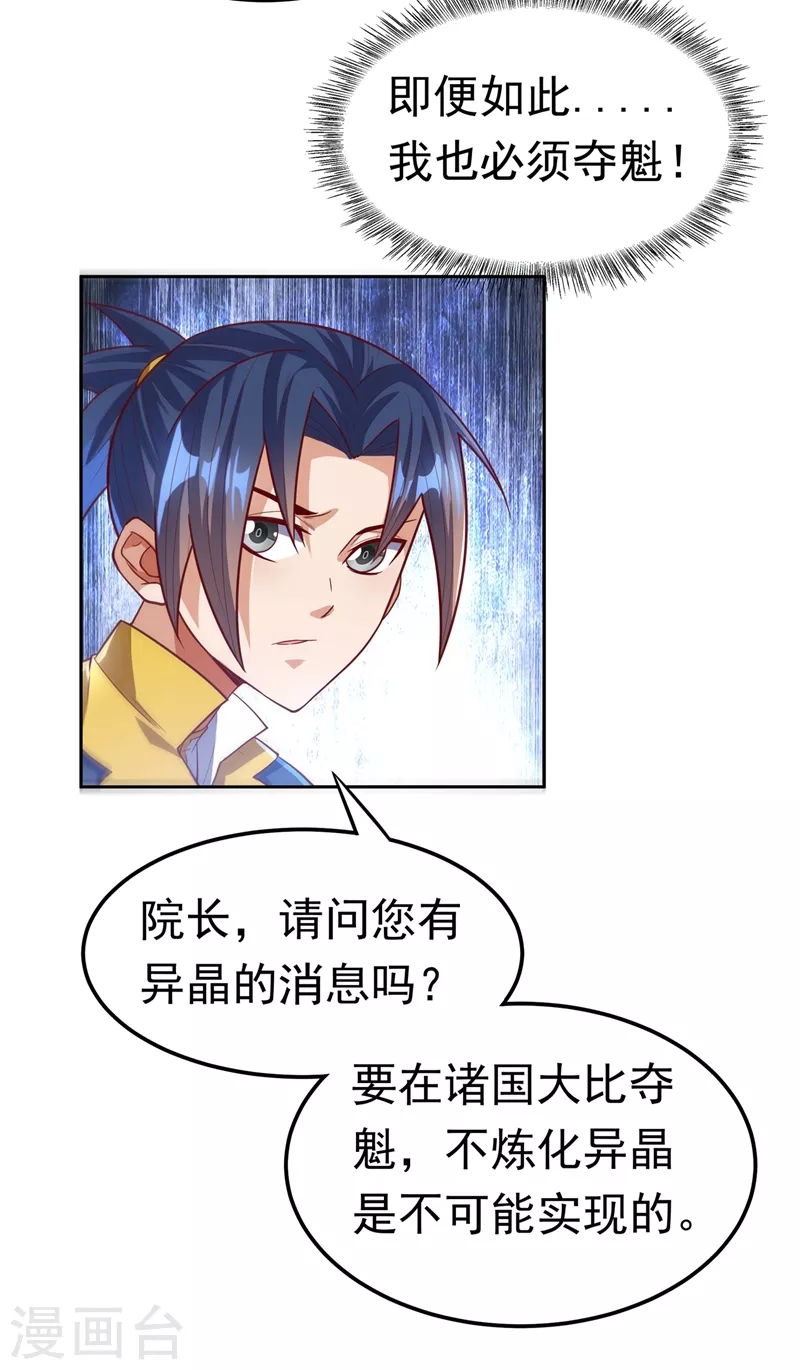 第103话 我要夺魁！32