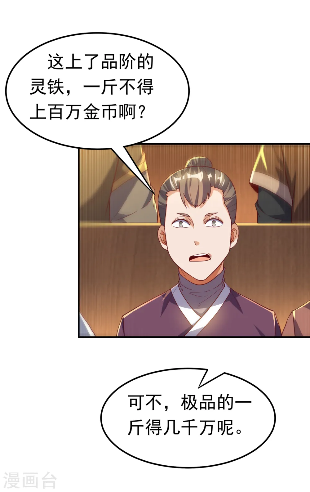 第124话 竟然真开出了灵铁！8