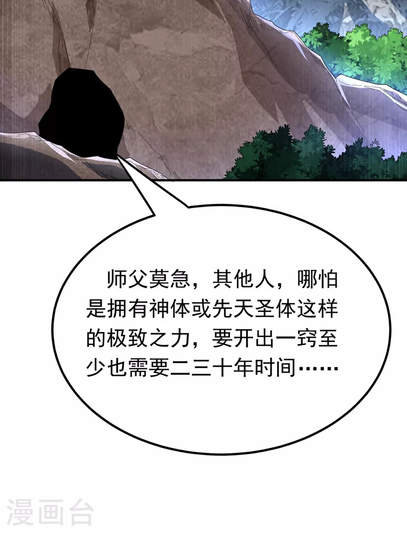 第337话 你当我傻吗？33