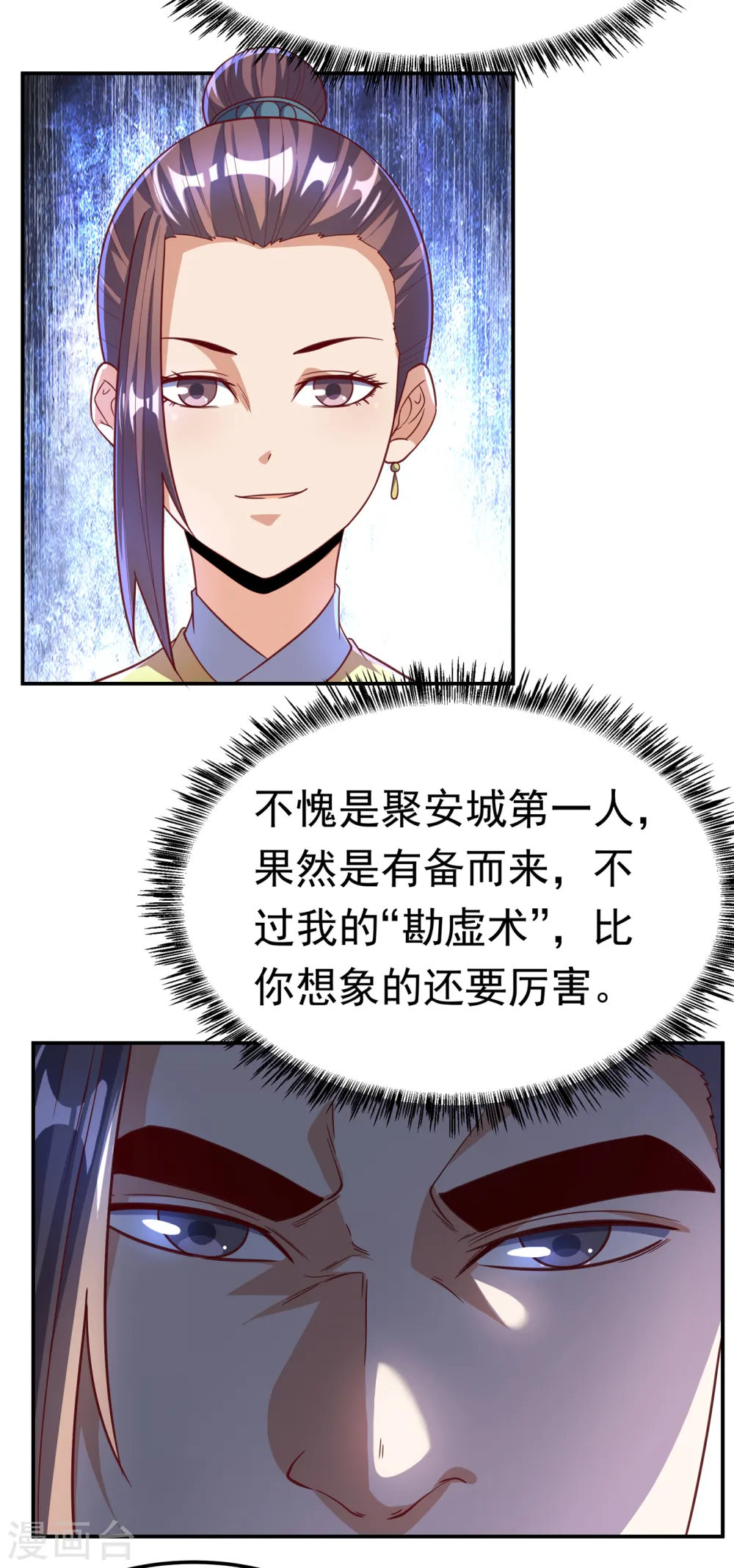 第137话 怎么是你？！10