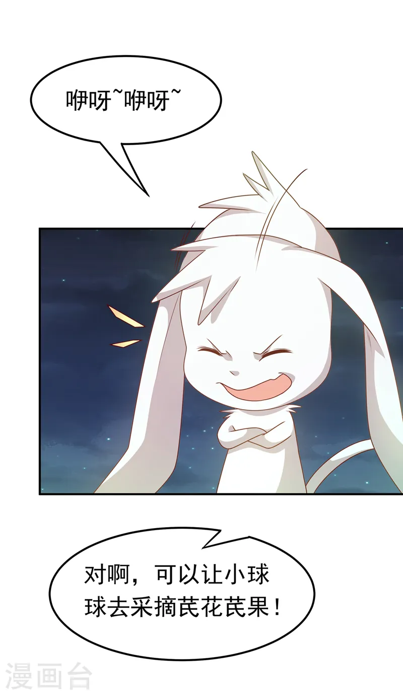 第214话 小球球向我求救？！30