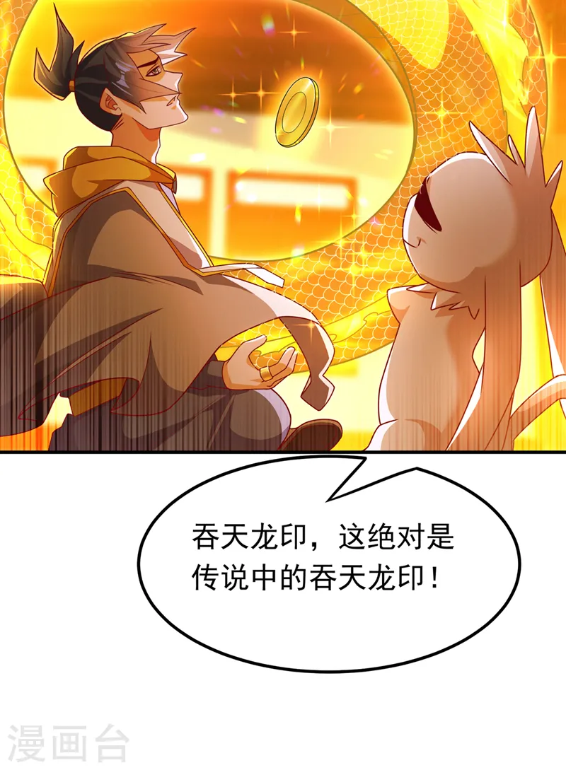 第261话 吞天龙印出世！19
