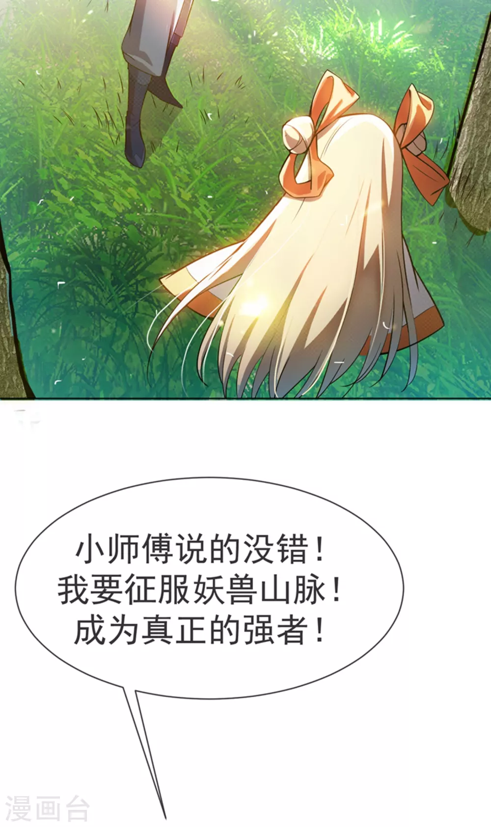第17话 独闯妖兽山脉43