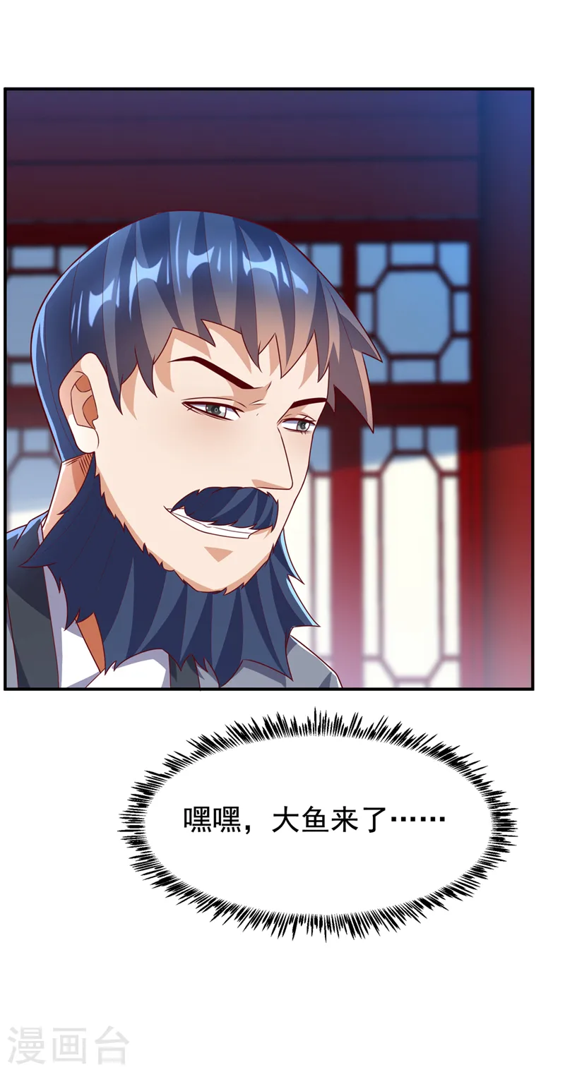 第236话 天武拍卖行！上钩了3