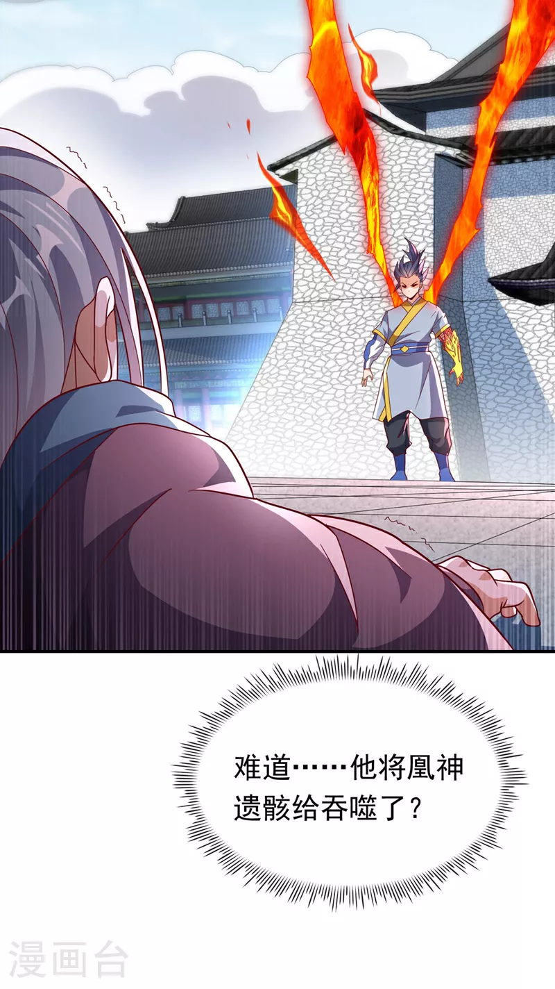 第334话 我师父可不好惹！25