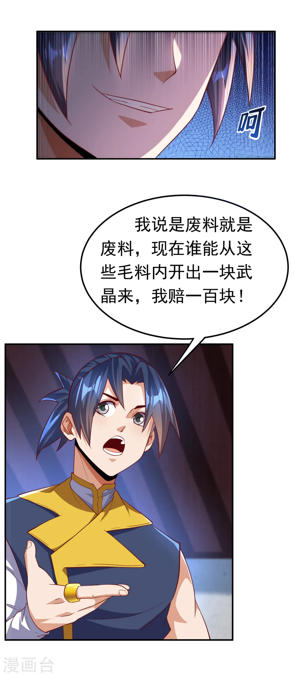 第148话 我说是废料就是废料31