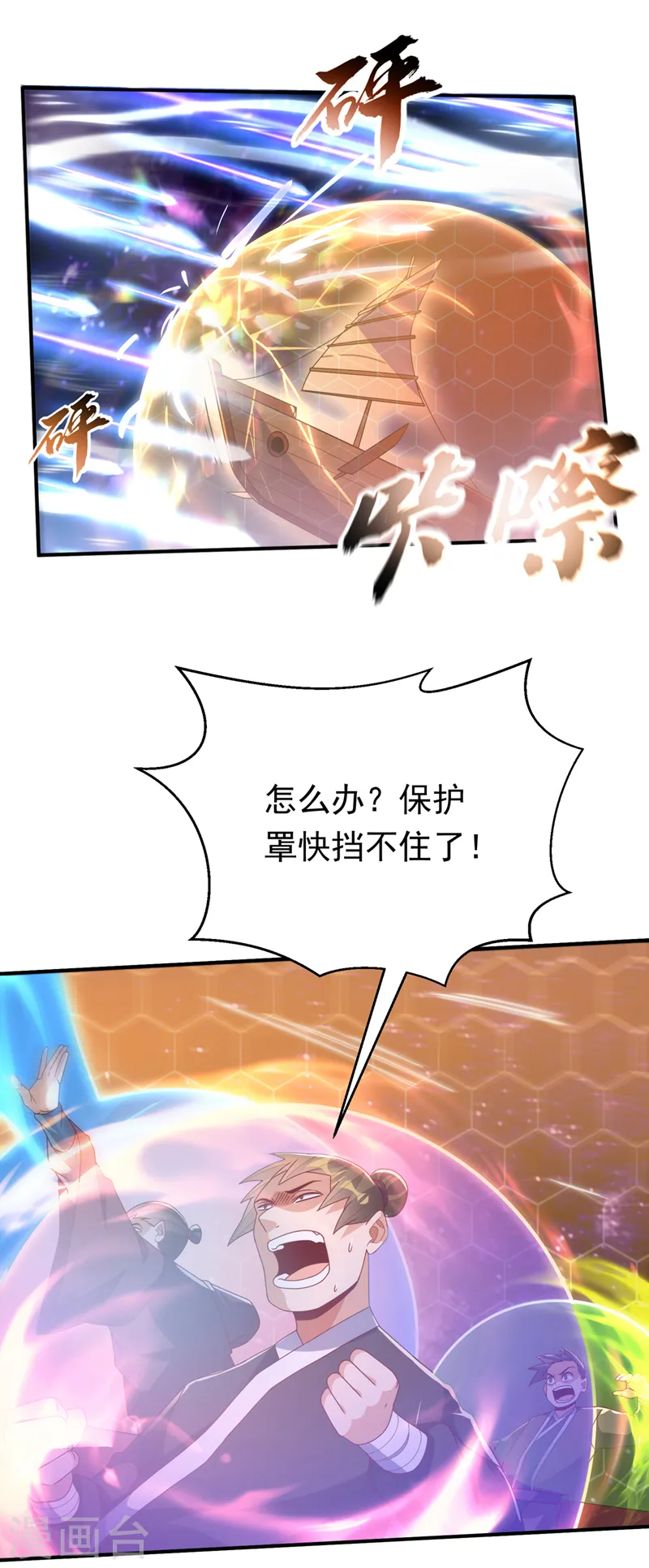 第248话 这…是流光风暴！33