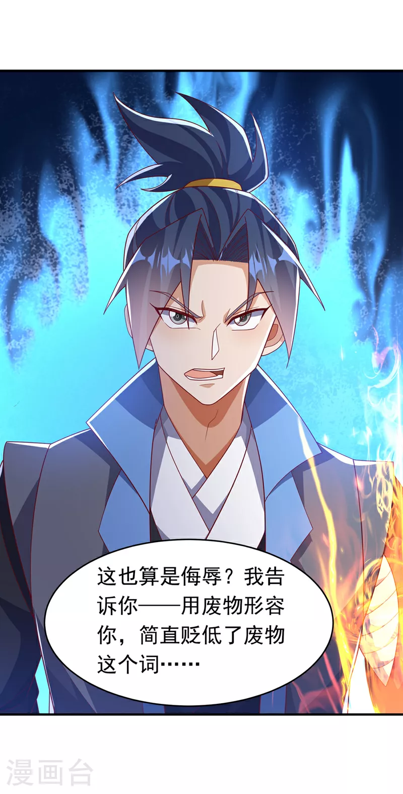 第399话 你叫我废物？30