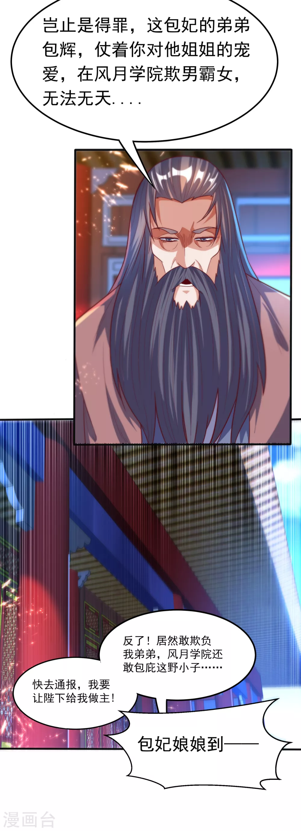 第79话 贬黜包妃，逐出包家!5