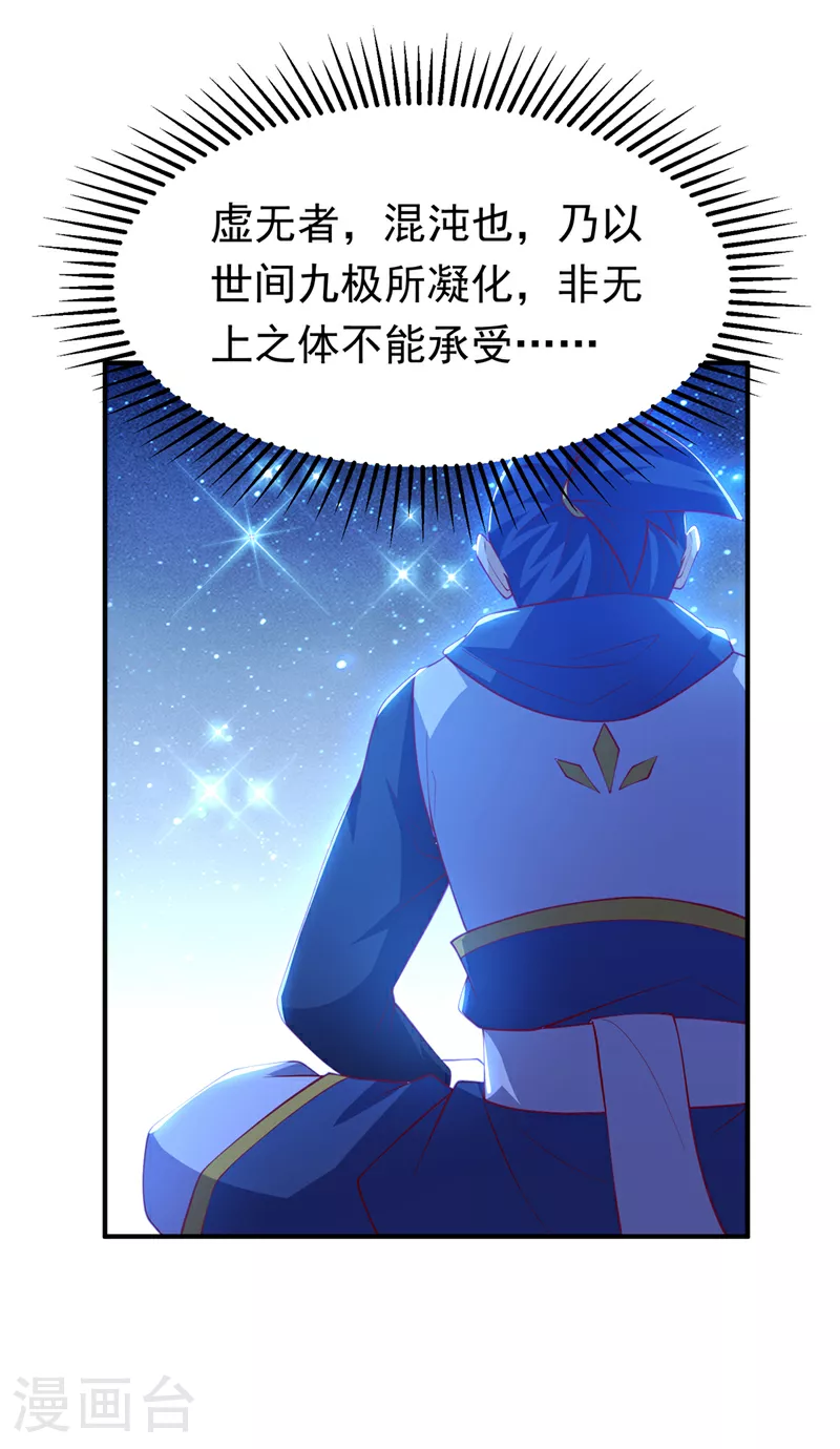 第311话 难道虚武是混沌？13