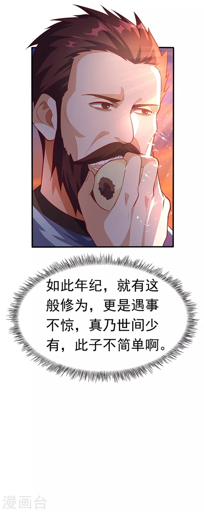 第43话 加入黄风佣兵团25