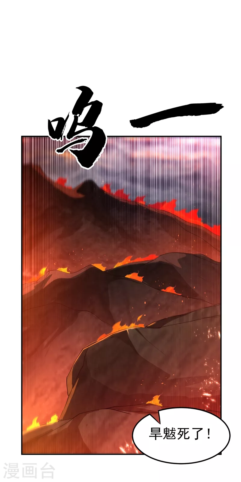 第108话 这个大武师杀了旱魃？12