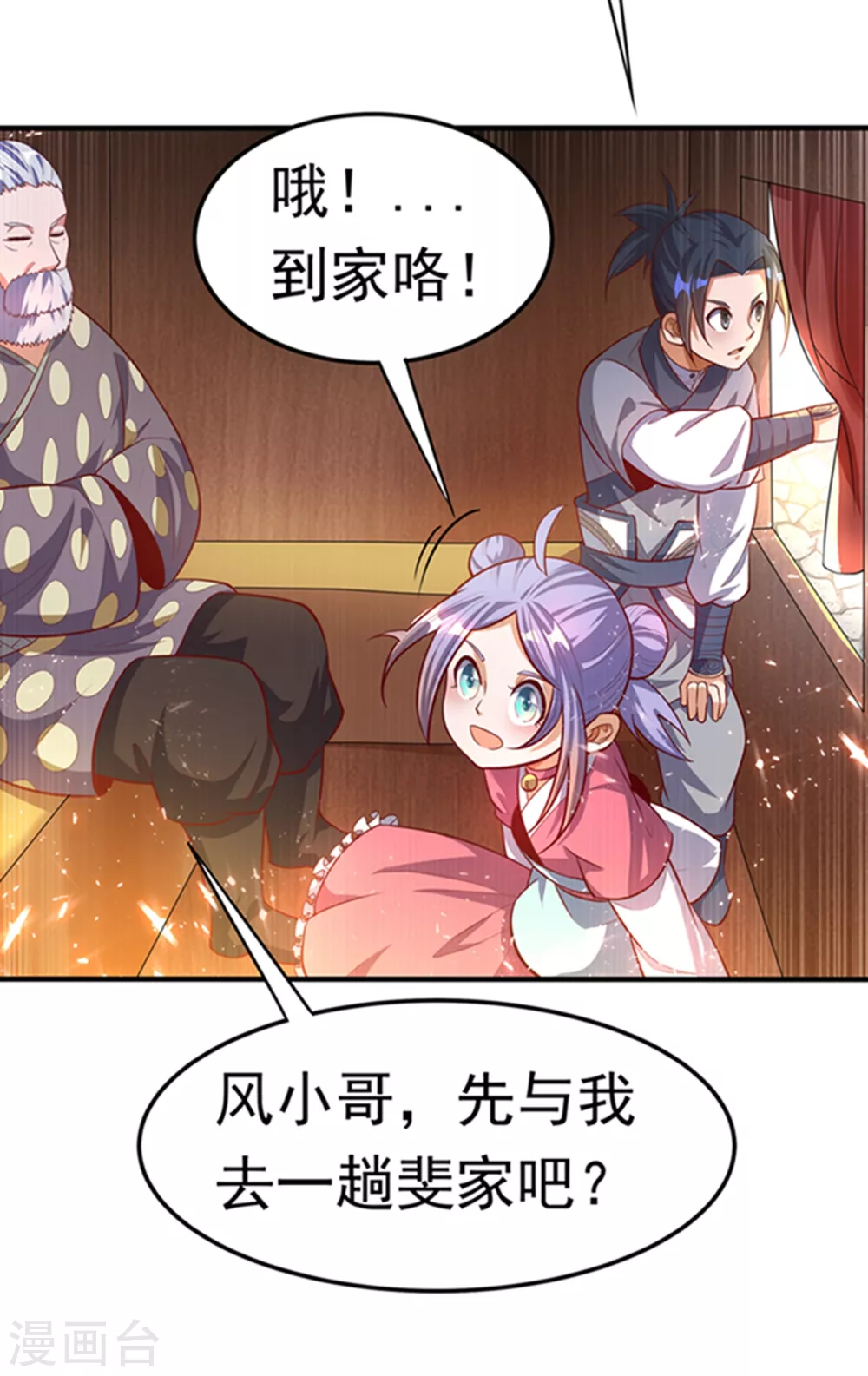 第47话 初入赤阳城31