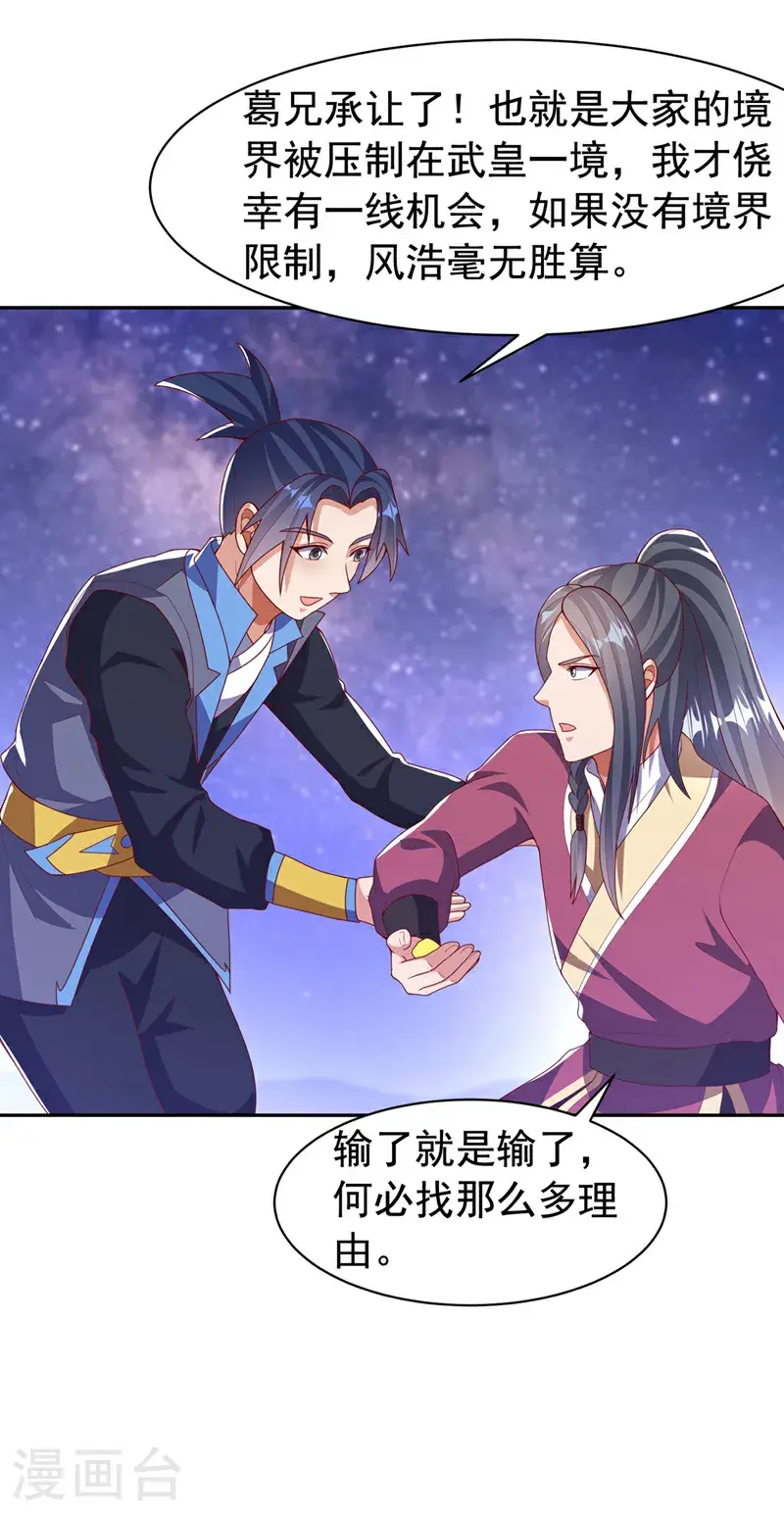 第435话 不败神体？！9