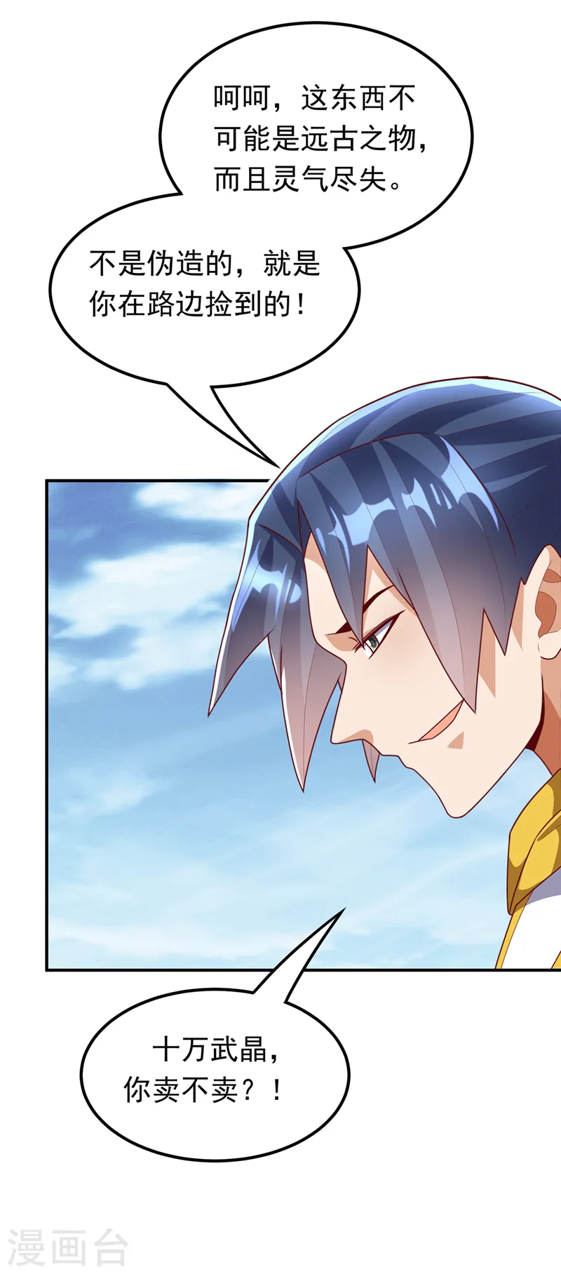 第259话 这东西不凡！要拿下19