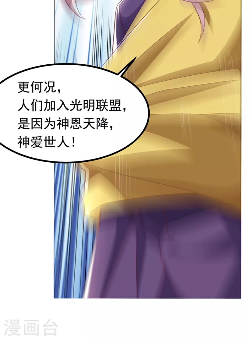 第358话 代表神惩罚你！3