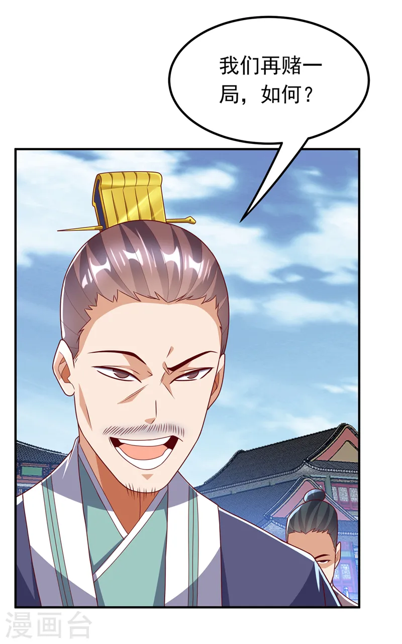 第238话 不服气？一起赌啊！23