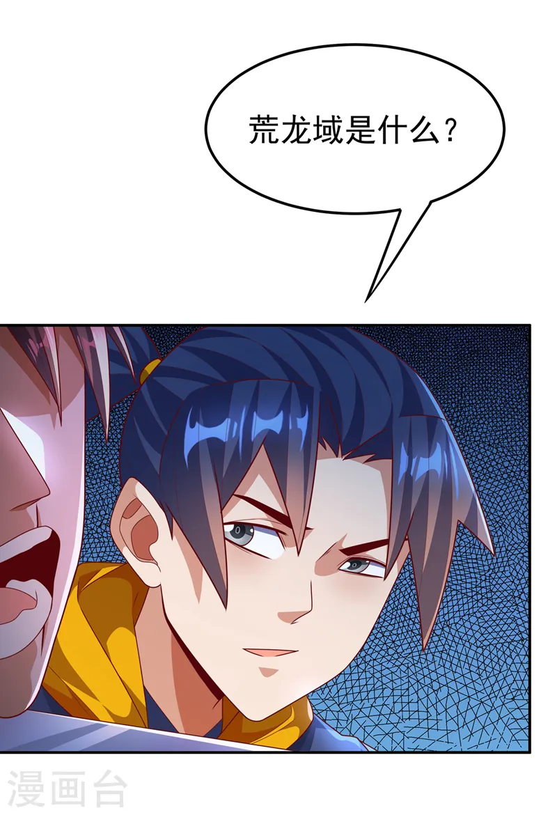 第223话 让我去荒龙域？0