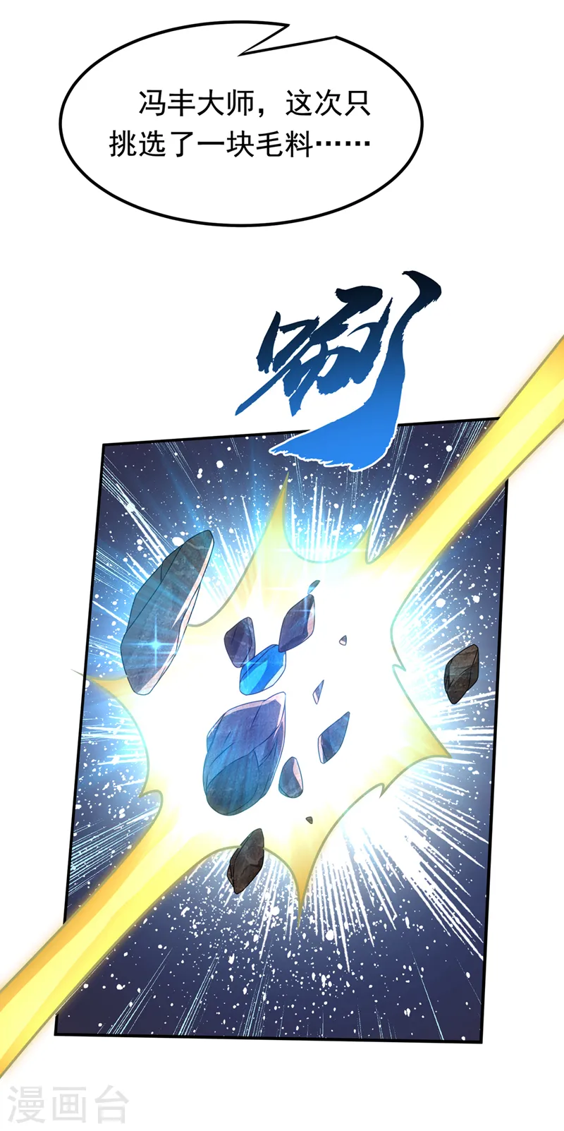第239话 赢你们…有它就够了11
