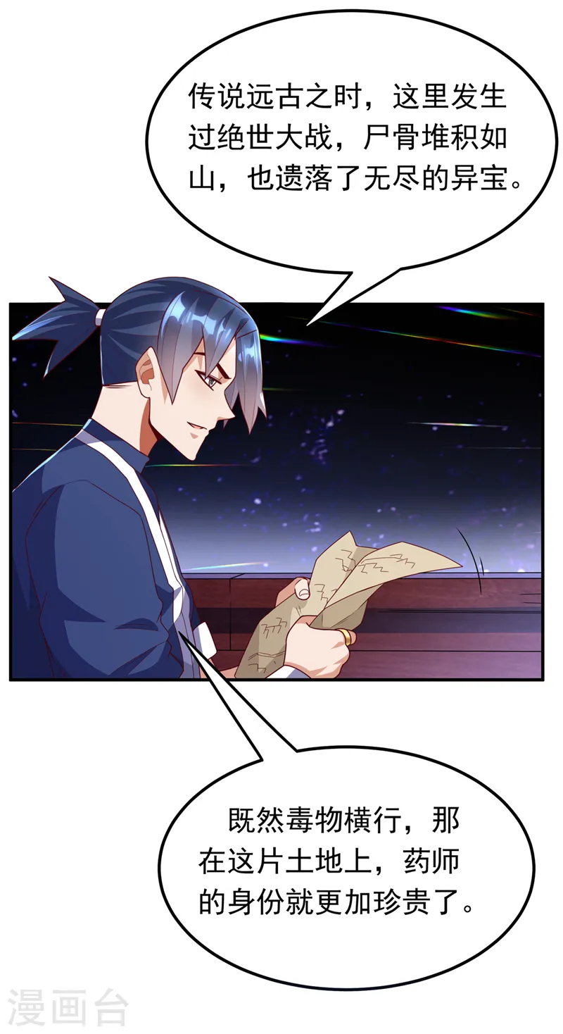 第248话 这…是流光风暴！20
