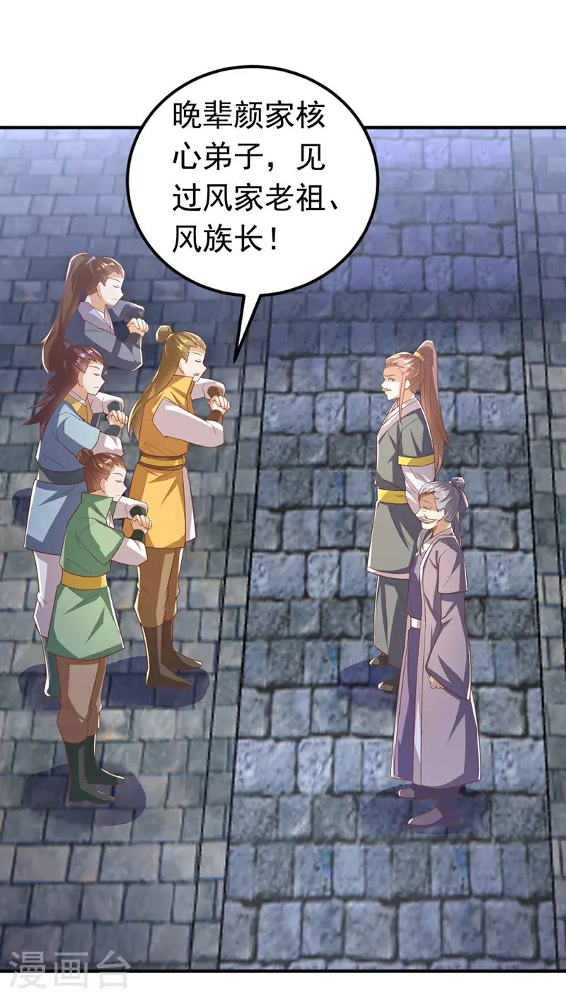 第408话 颜家都来了！11