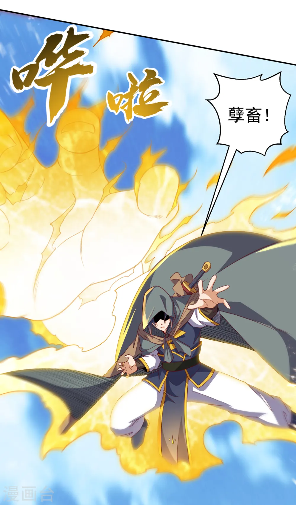 第135话 收服火麒麟！0
