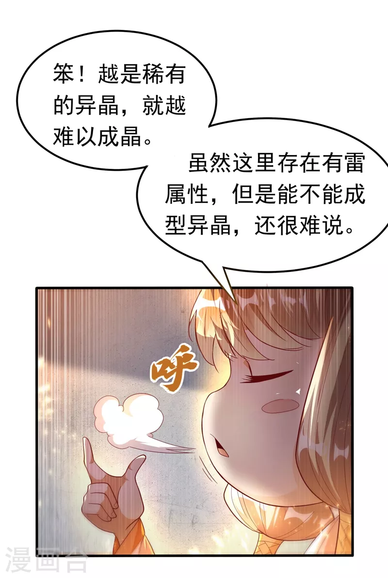 第88话 雷电修炼室22