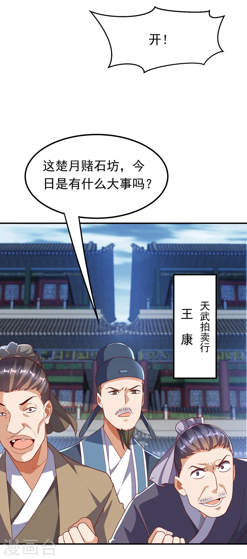第236话 天武拍卖行！上钩了5