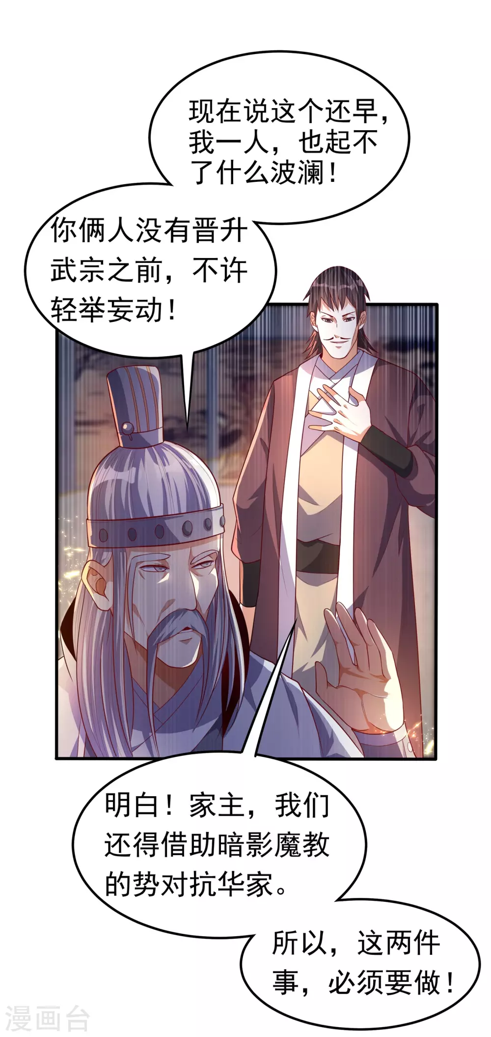 第58话 试探杜家15