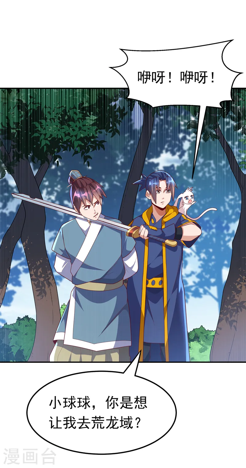 第223话 让我去荒龙域？10