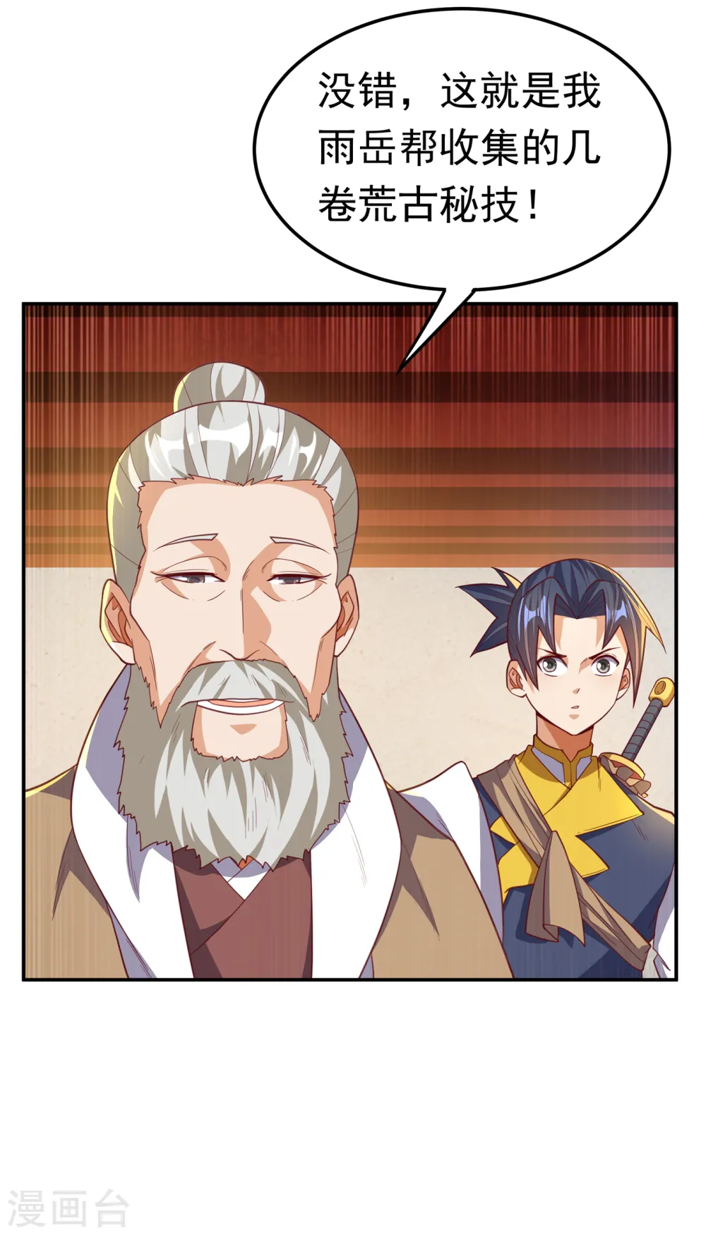 第140话 荒古秘技？！21