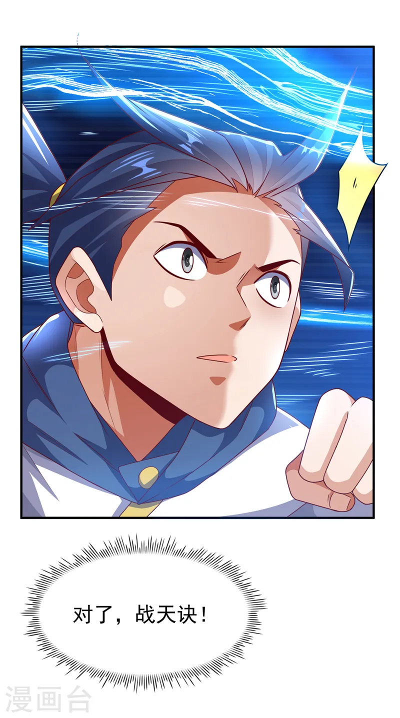 第292话 他在测我的潜力！20