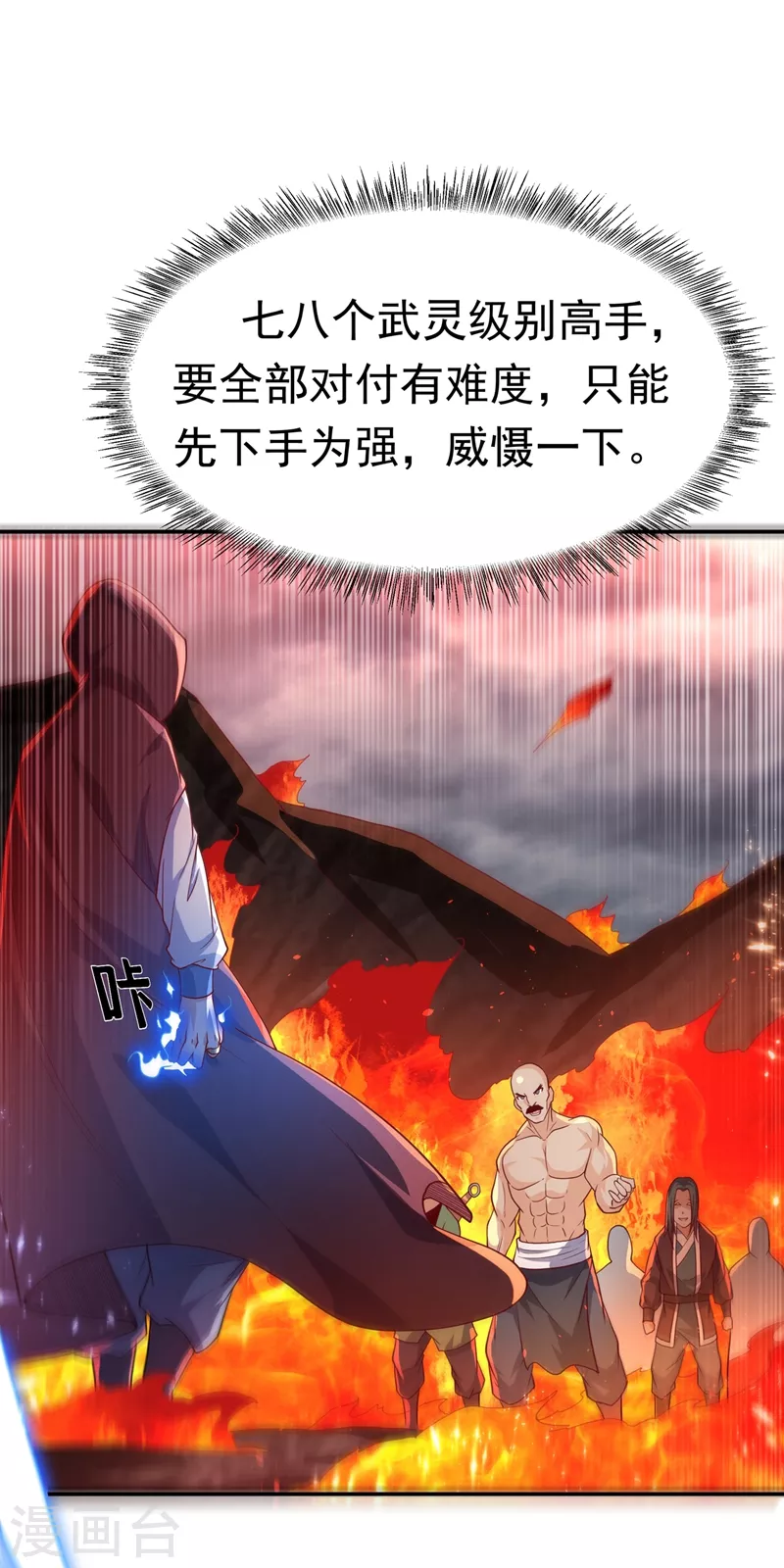 第108话 这个大武师杀了旱魃？20