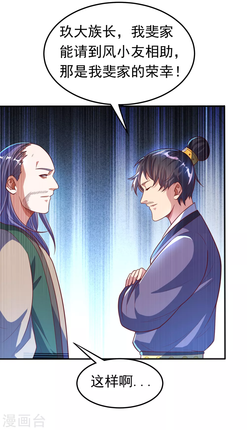 第49话 高价请外援20