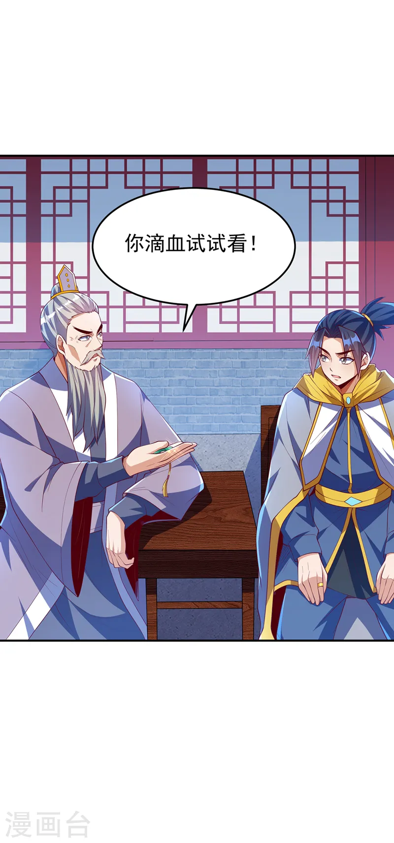 第281话 风逆先祖的玉佩？！17