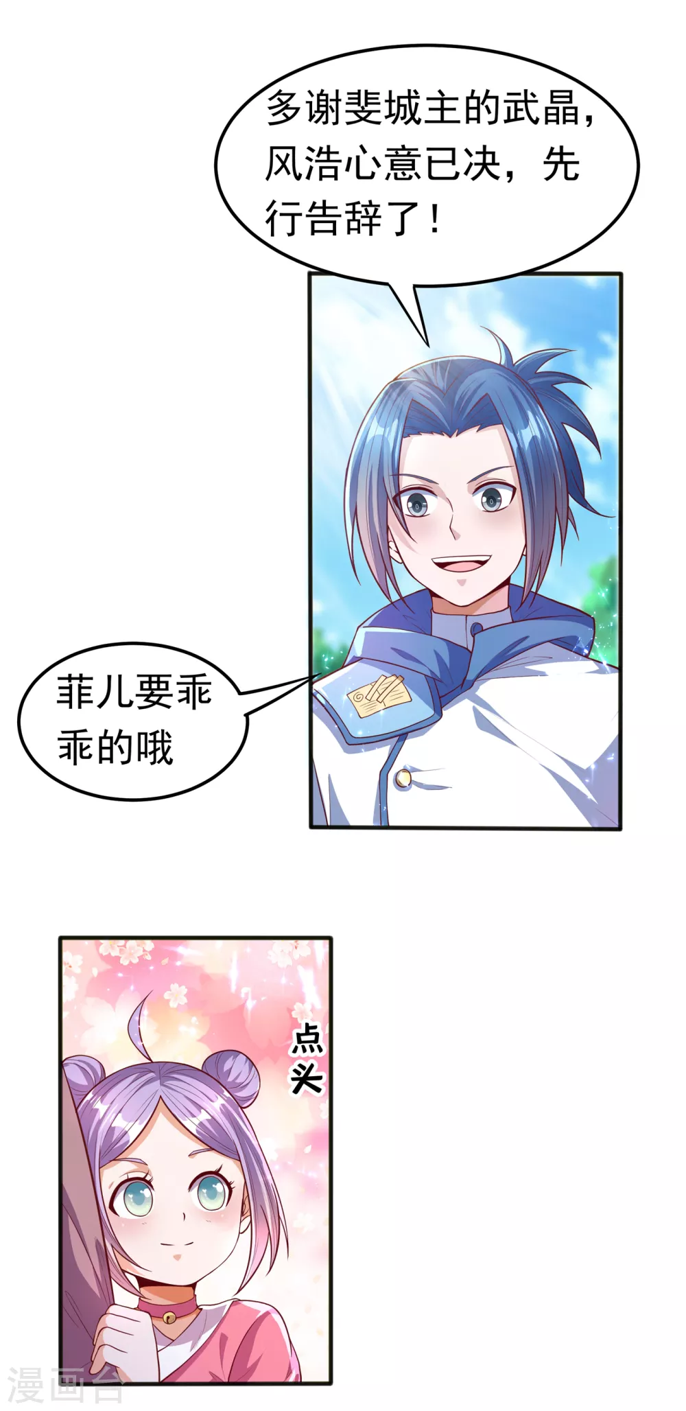 第50话 胜利者是斐家！36