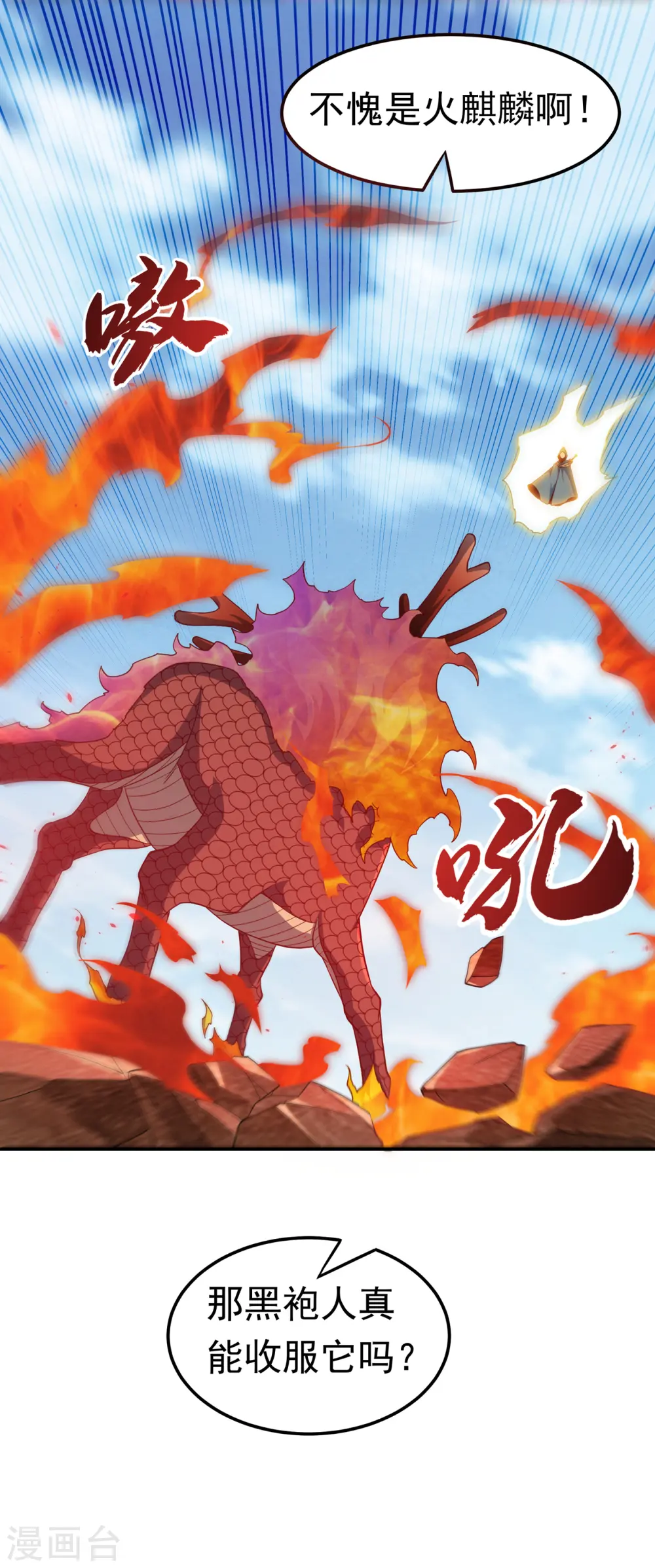 第135话 收服火麒麟！8