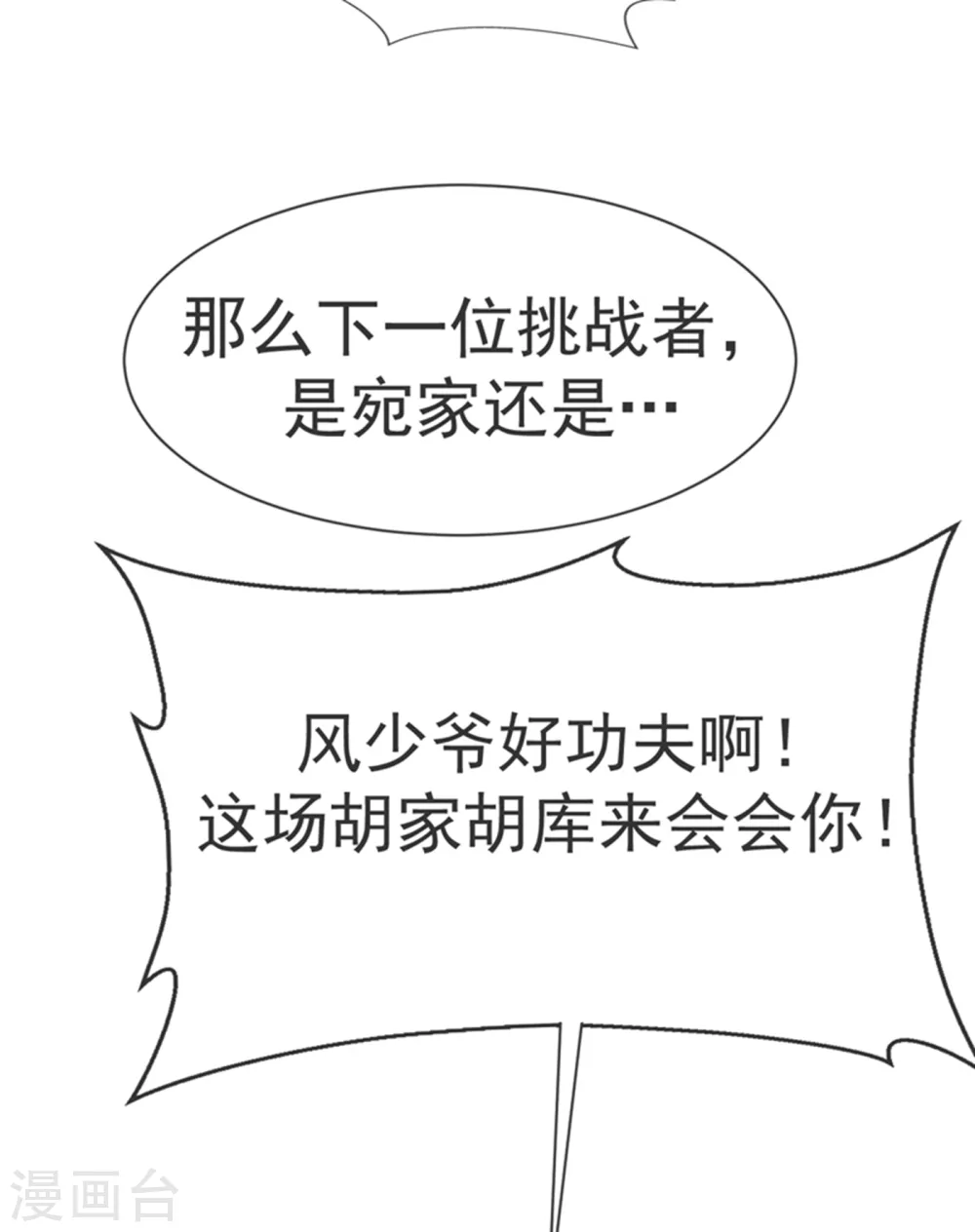 第13话 一招定输赢43