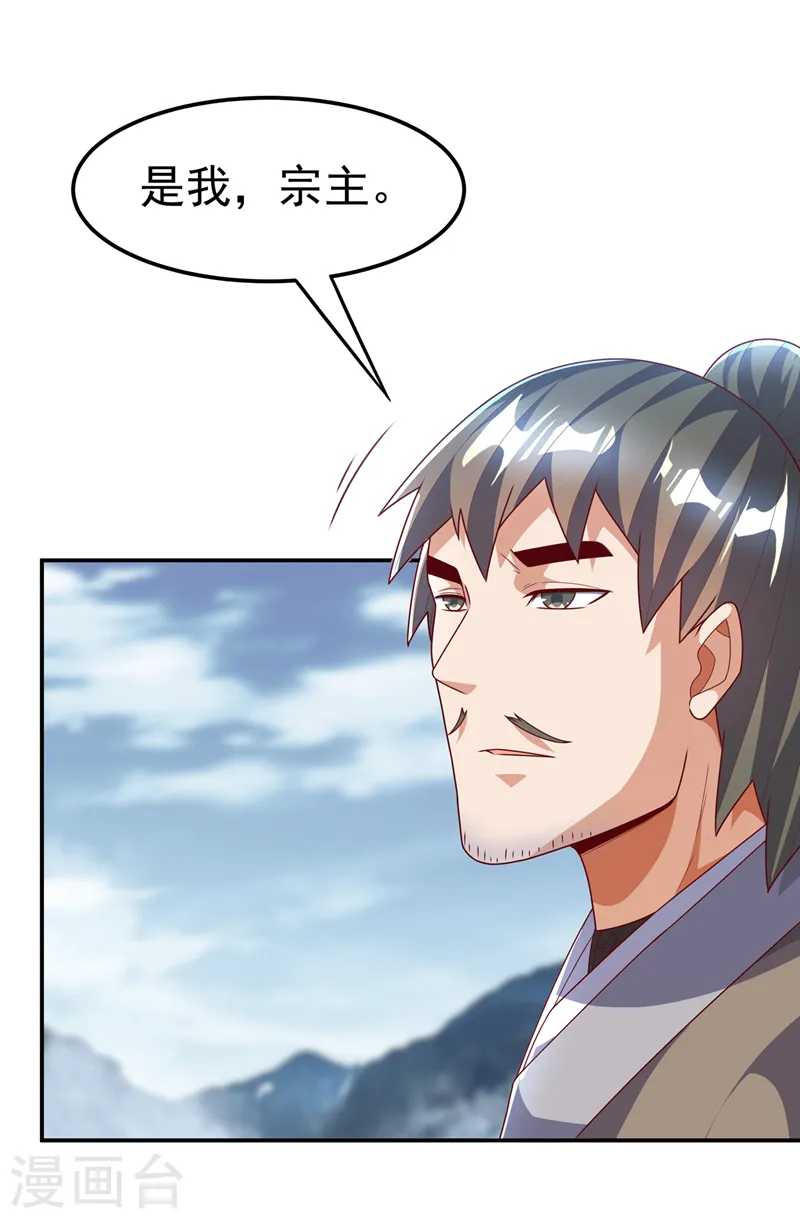 第205话 闯泗水宗！19