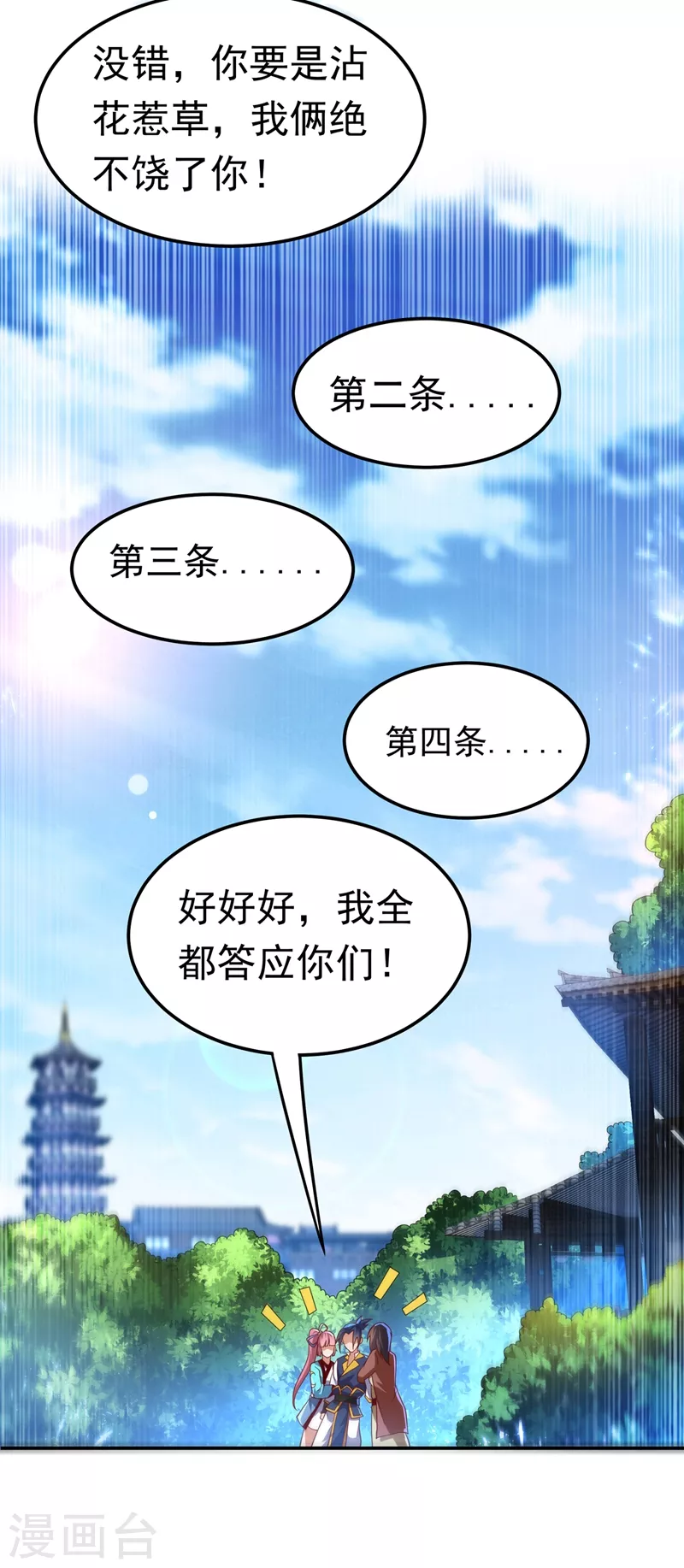 第103话 我要夺魁！18