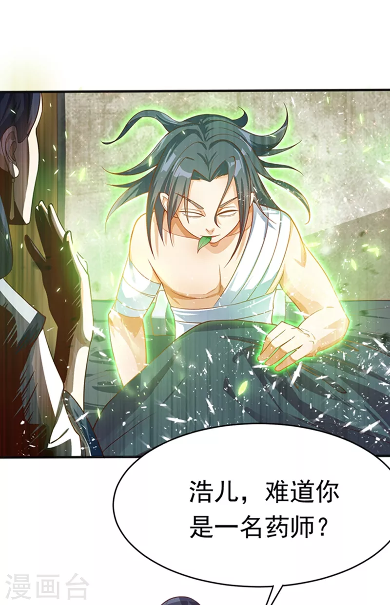 第41话 大武师竟只是护卫！？49