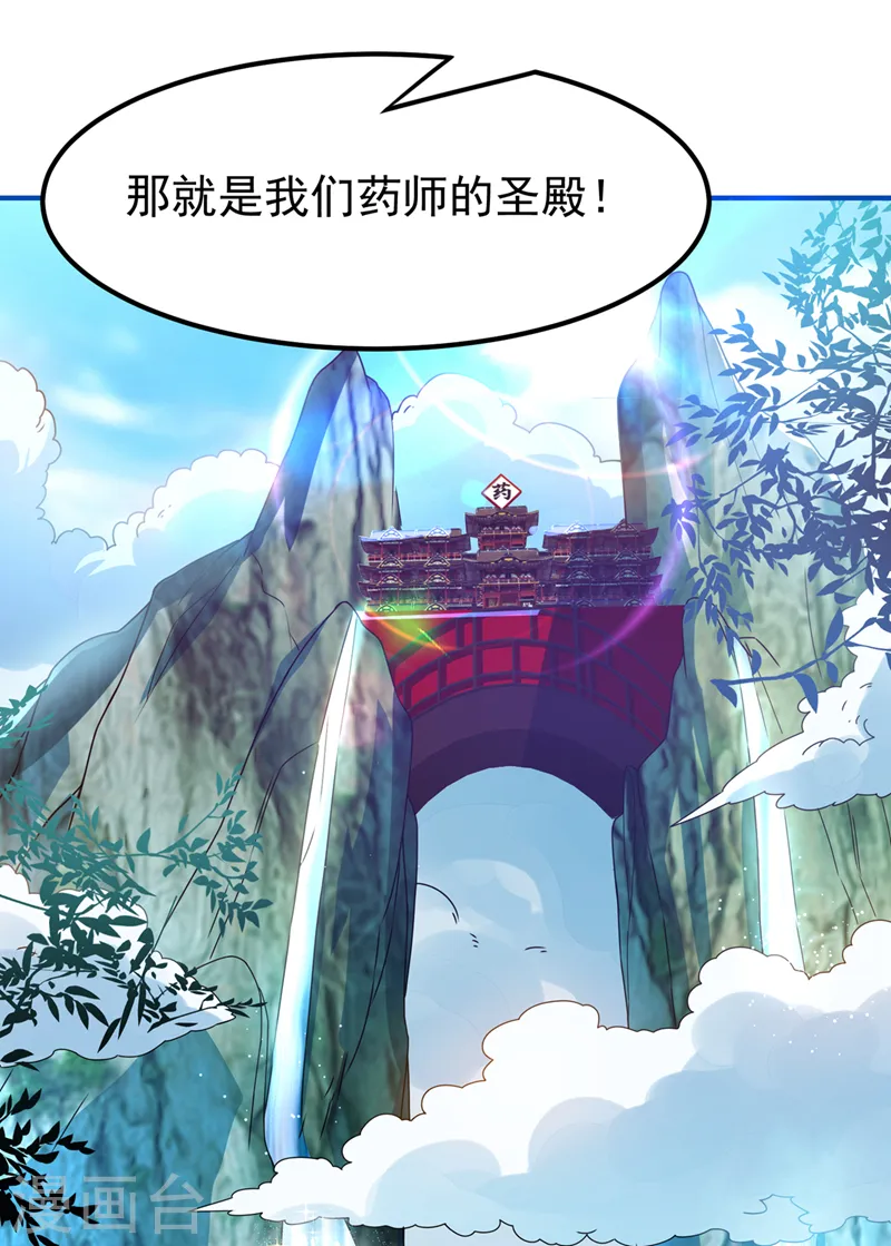 第255话 我好像是…天级？1